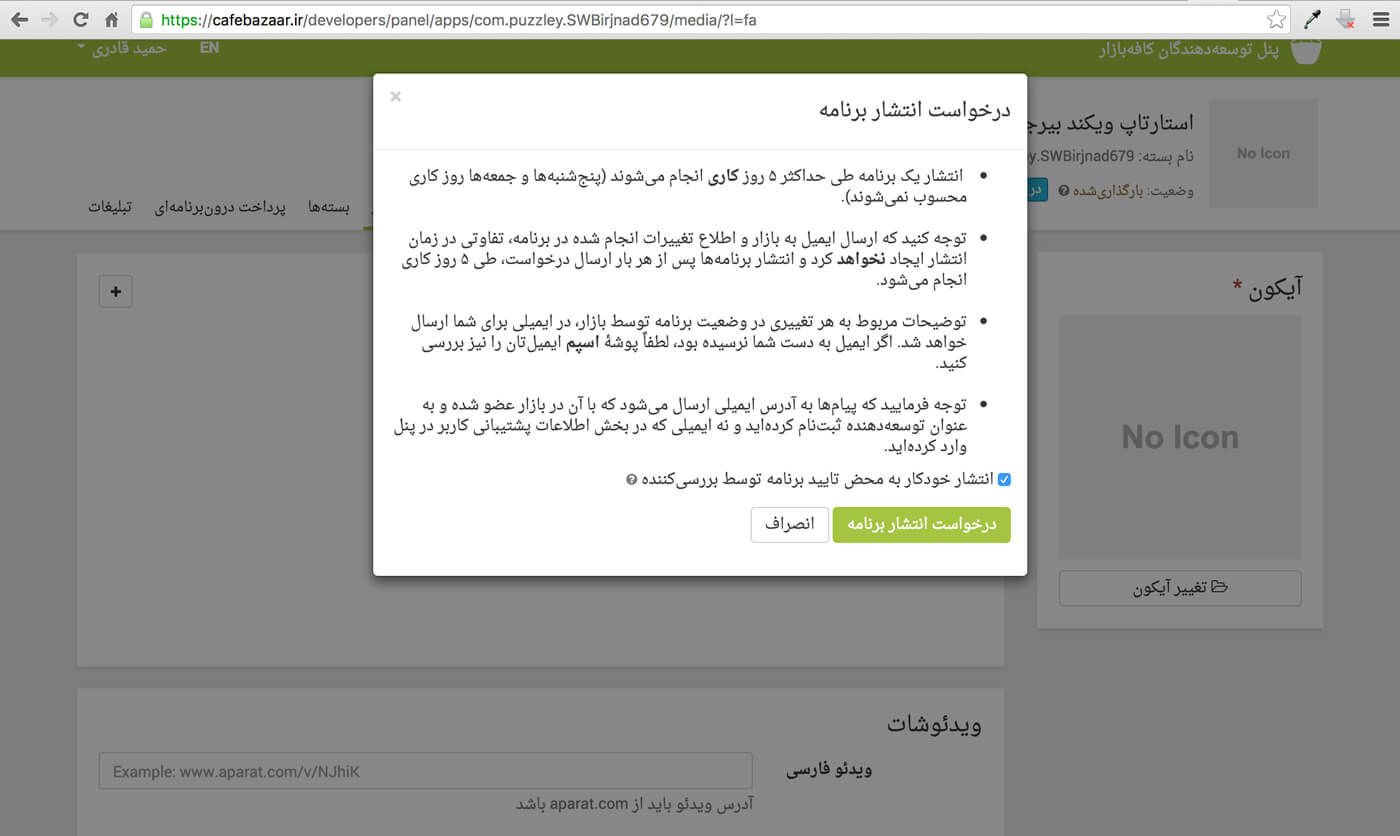 ثبت اپلیکیشن در بازار